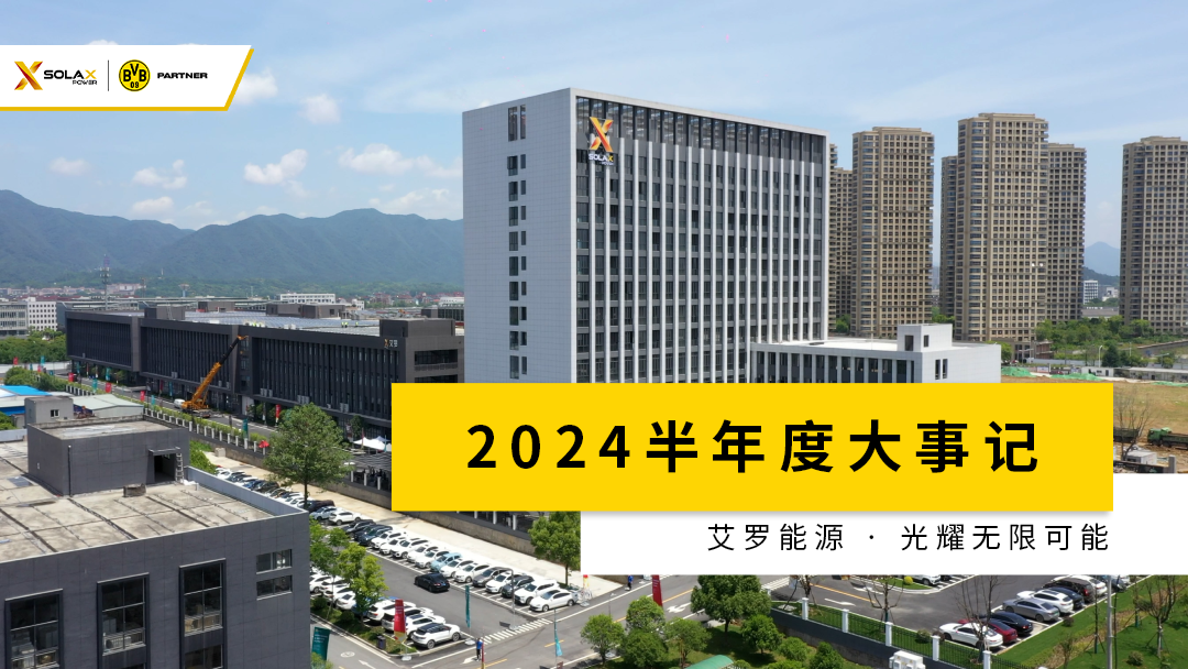 evo视讯半年度大事记