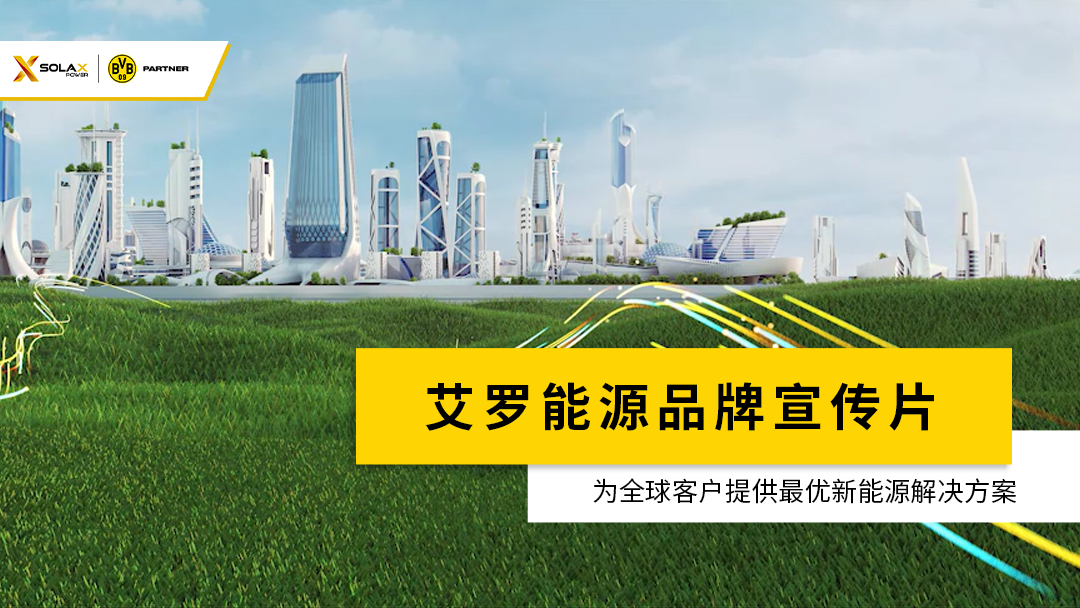 evo视讯能源品牌宣传片