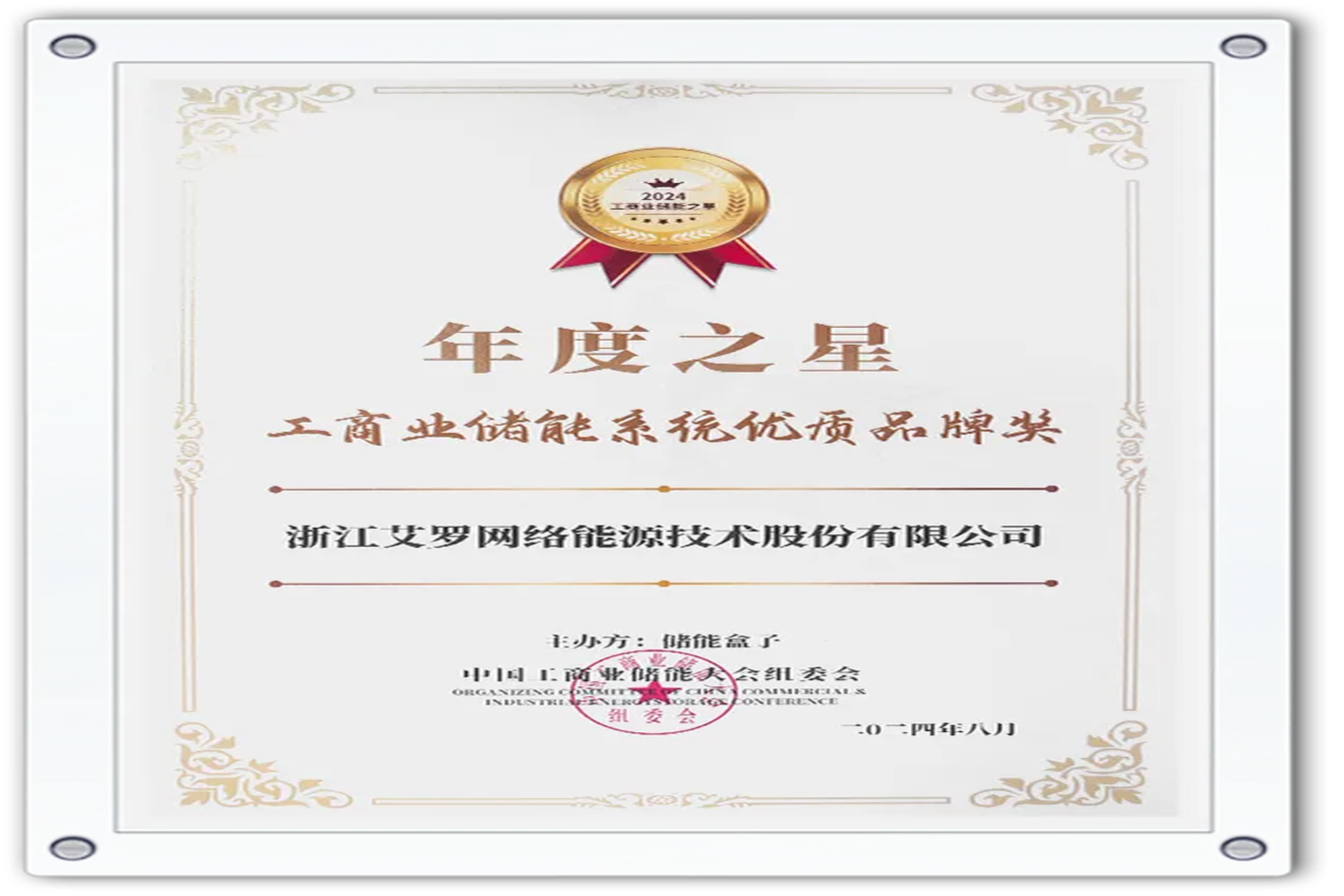 企业资讯 | 年度之星！evo视讯能源荣获“工商业储能系统优质品牌奖”！